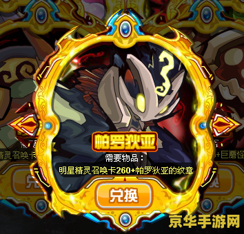 赛尔号帕罗狄亚刷什么 赛尔号帕罗狄亚刷什么：深度解析与策略建议
