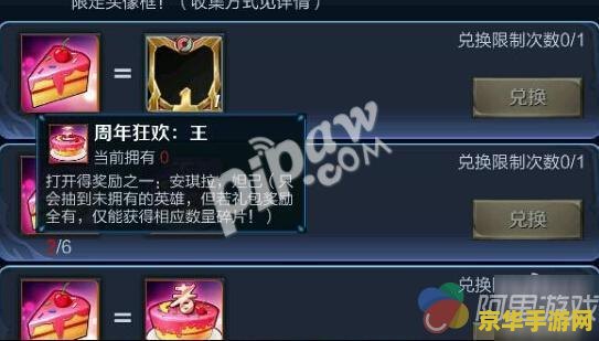 王者荣耀蛋糕碎片换什么好 王者荣耀蛋糕碎片换什么好