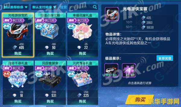 qq飞车御剑游侠 游戏名称：qq飞车御剑游侠