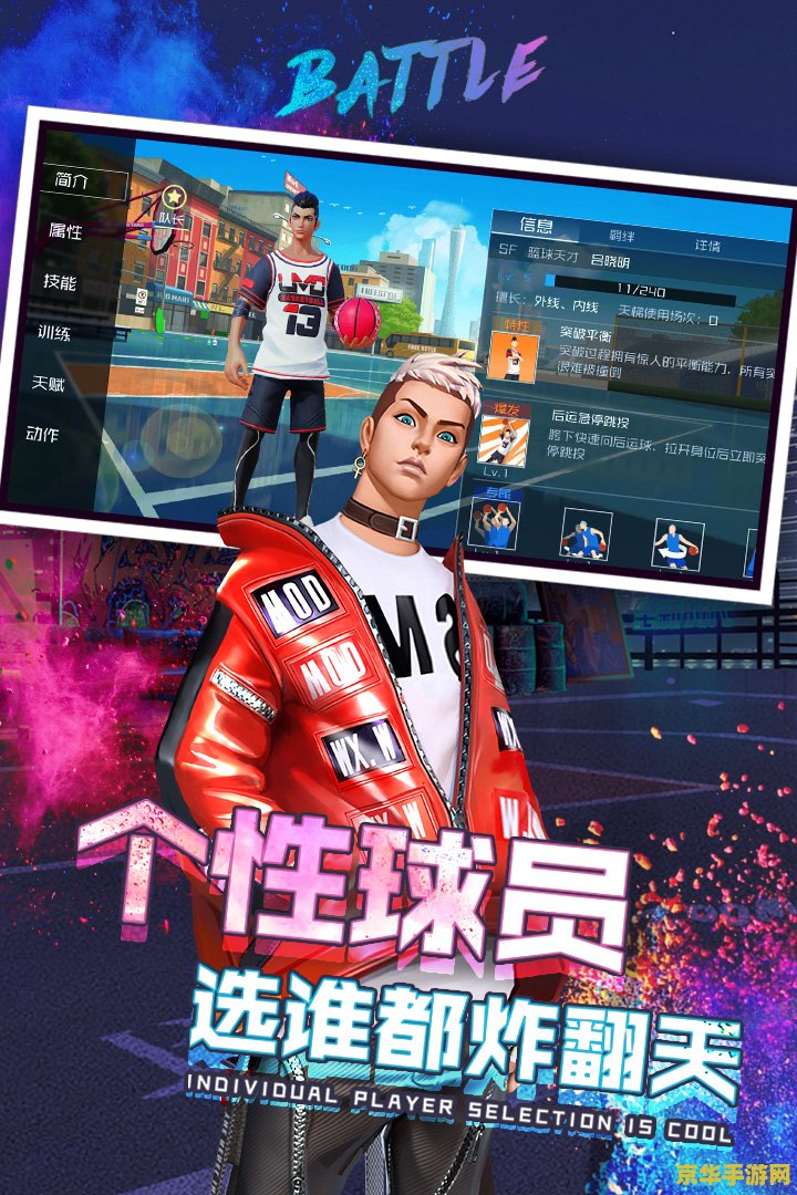 街头篮球主页 街头篮球主页