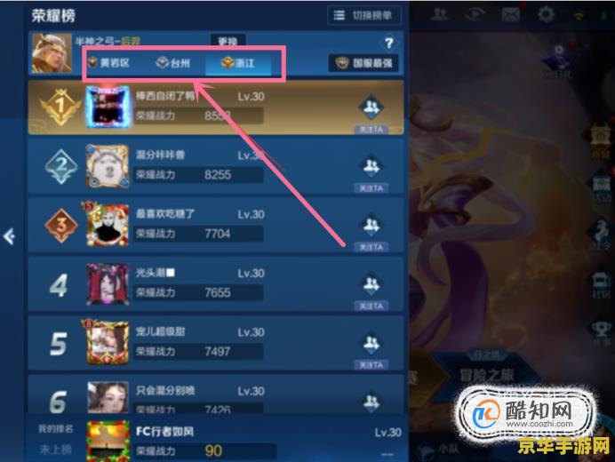 王者荣耀地区排名根据什么 王者荣耀地区排名根据什么