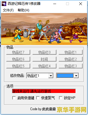 西游释厄传1修改器 西游释厄传1修改器- 解锁无限可能，畅享游戏乐趣
