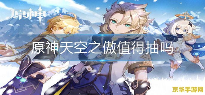 手机怎么玩云原神 手机玩云原神：体验原神游戏的云端魅力