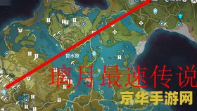 原神的稲妻怎么过去 原神稻妻怎么过去：探索神秘岛屿的攻略与技巧