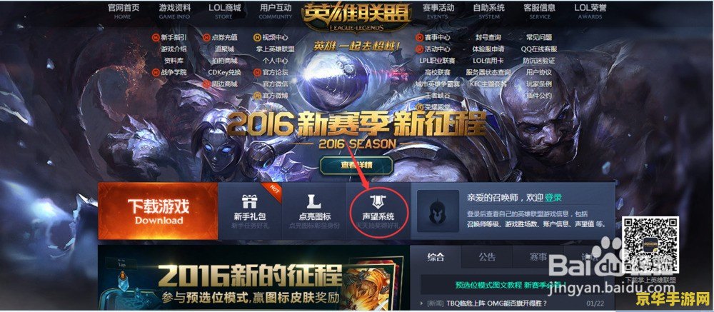 英雄联盟中的声望 英雄联盟中的声望