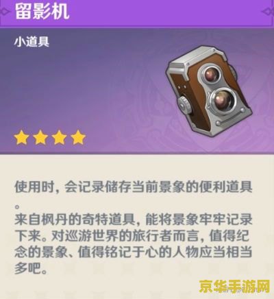 原神留影机拍的照片 原神留影机拍的照片：探索游戏中的艺术与现实