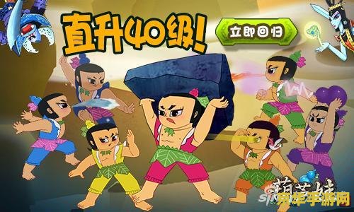 葫芦娃勇闯冒险岛 游戏名称：葫芦娃勇闯冒险岛