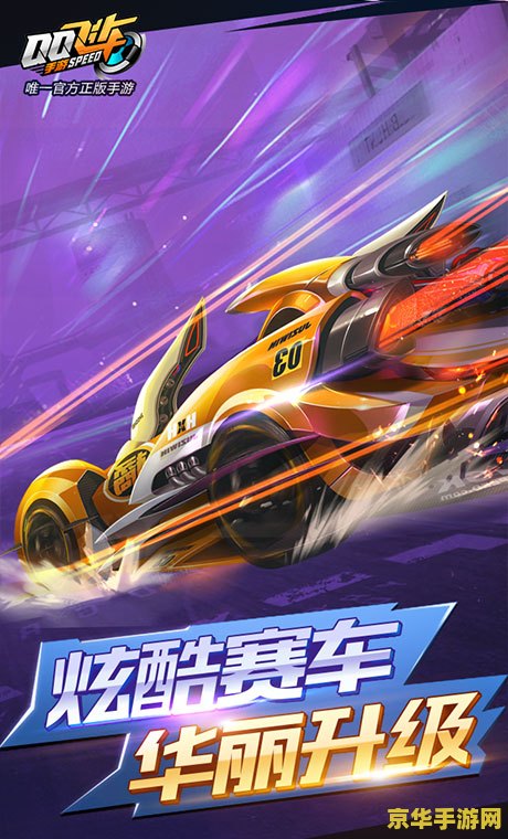 qq飞车k34 QQ飞车K34：极速狂飙的赛车世界