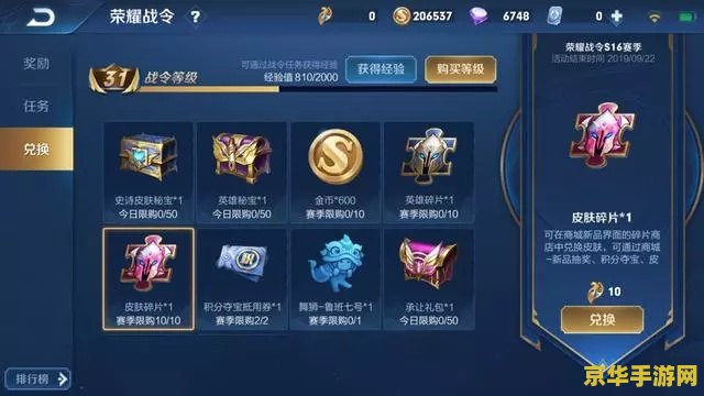 王者荣耀皮肤碎片可以换什么英雄 王者荣耀皮肤碎片可以换什么英雄