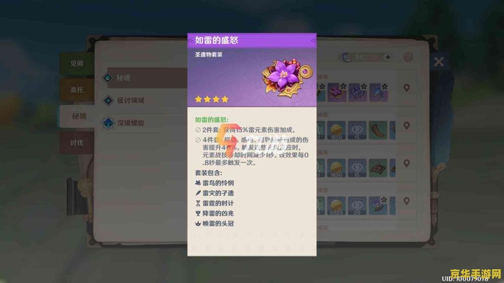 原神精通圣遗物有哪些 原神精通：圣遗物的种类与特点
