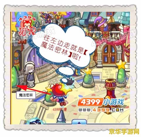洛克王国魔法密林 洛克王国魔法密林