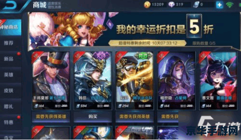 王者荣耀商店什么时候打折 王者荣耀商店打折时间揭秘