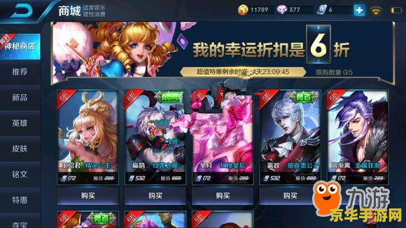 王者荣耀商店什么时候打折 王者荣耀商店打折时间揭秘