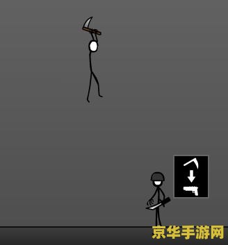 火柴人镰刀教程 火柴人镰刀教程