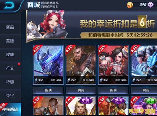 王者荣耀神秘商店买什么好 王者荣耀神秘商店全攻略：如何选择最超值的商品