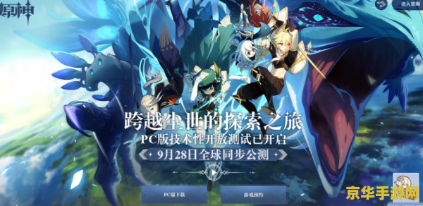 原神pc端在哪 原神pc端在哪：探索游戏下载与安装的详细指南
