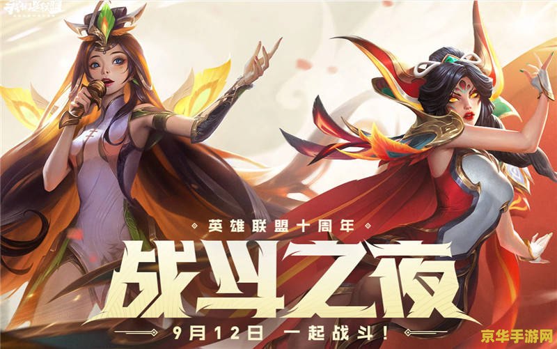 lol战斗之夜 英雄联盟战斗之夜：一场无与伦比的电竞盛宴