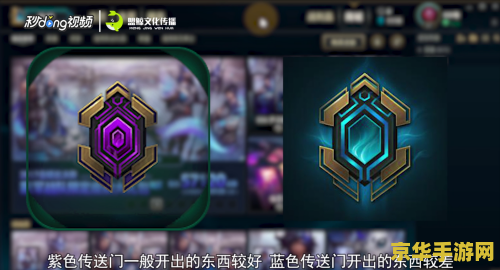 英雄联盟传送门是什么 英雄联盟传送门是什么