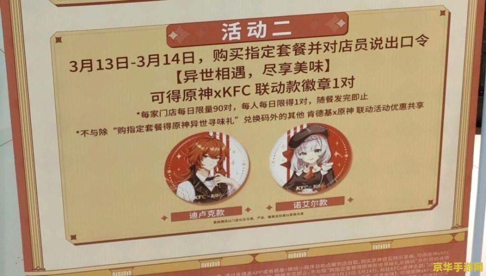 原神肯德基联动怎么领海报 原神肯德基联动怎么领海报
