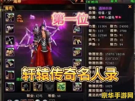 轩辕传奇论坛 轩辕传奇论坛：玩家交流与探索的乐园