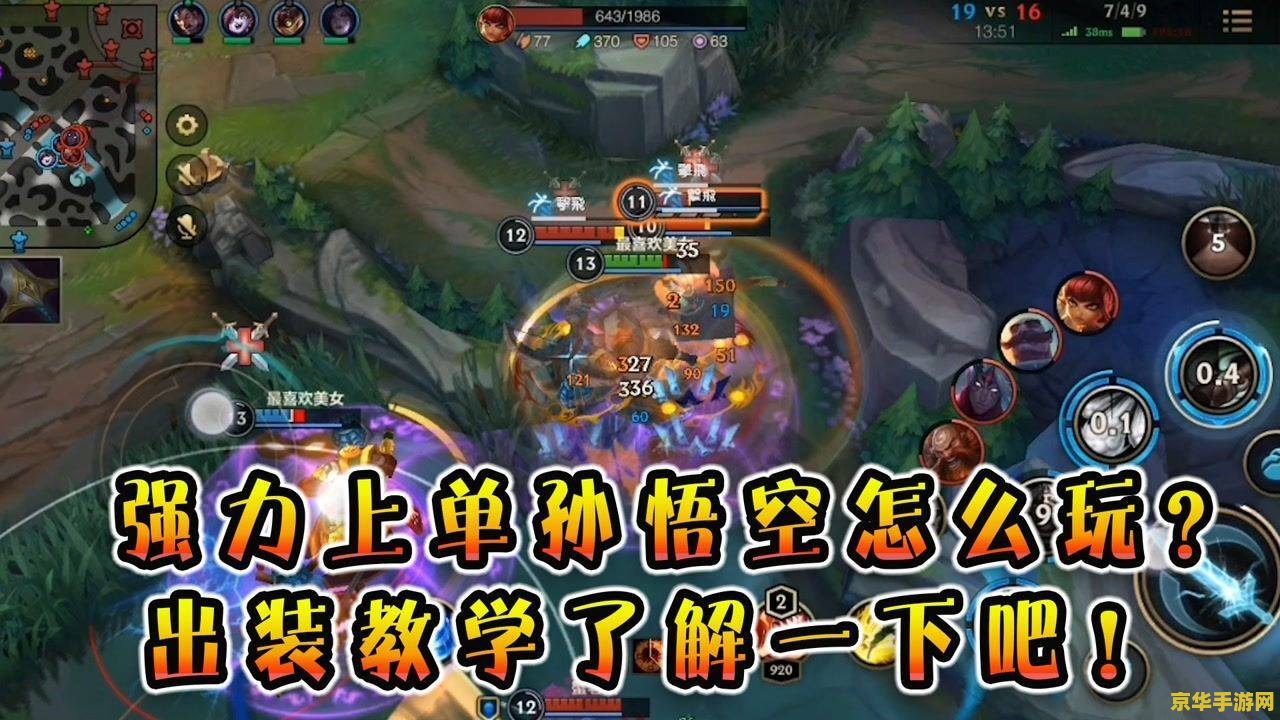 英雄联盟孙悟空上单出装 英雄联盟孙悟空上单出装攻略