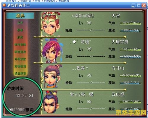 梦幻群侠传3 游戏名称：梦幻群侠传3