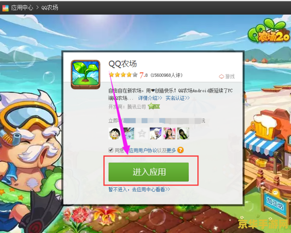 腾讯qq农场 腾讯qq农场：开启田园生活的无限乐趣