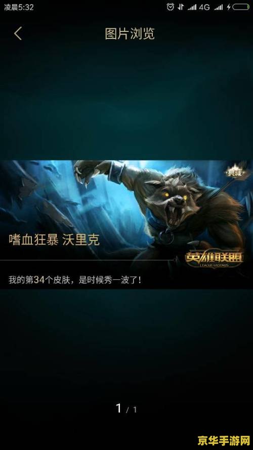 英雄联盟狼人嗜血狂暴 英雄联盟：狼人嗜血狂暴