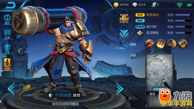 王者荣耀苏烈带什么铭文 王者荣耀苏烈带什么铭文