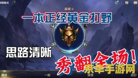 英雄联盟手游盲僧打野天赋 英雄联盟手游盲僧打野天赋