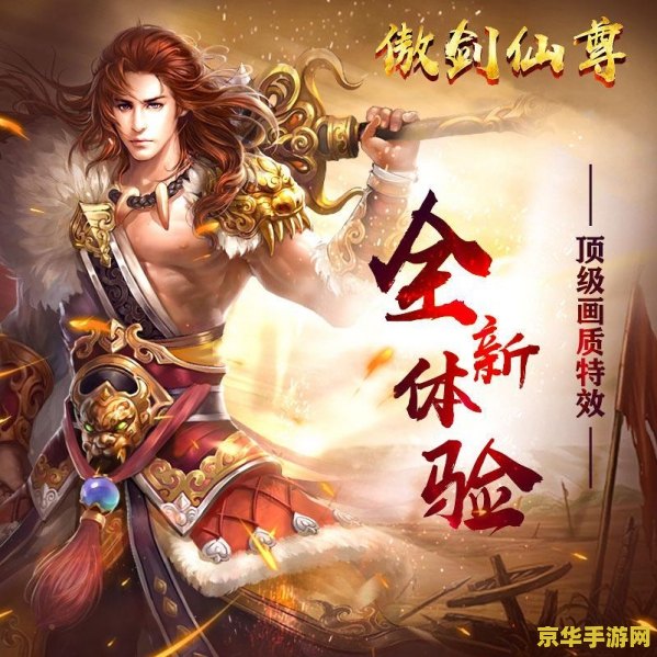 仙剑5一贫 仙剑5一贫：传奇剑仙的崛起与传承