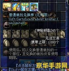 dnf神秘钥匙 DNF神秘钥匙：揭秘地下城的无尽宝藏