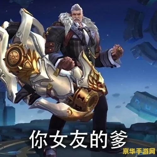 王者荣耀头像的友和二代表什么 王者荣耀头像的“友”、“二”代表什么