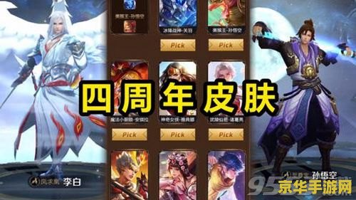 王者荣耀投票皮肤什么时候出 王者荣耀投票皮肤什么时候出？