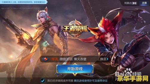 王者荣耀忘记什么区了 攻略如何找回王者荣耀的游戏大区？
