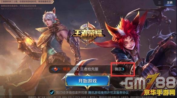 王者荣耀微信抢先服是什么意思 王者荣耀微信抢先服：抢先体验的特权之地