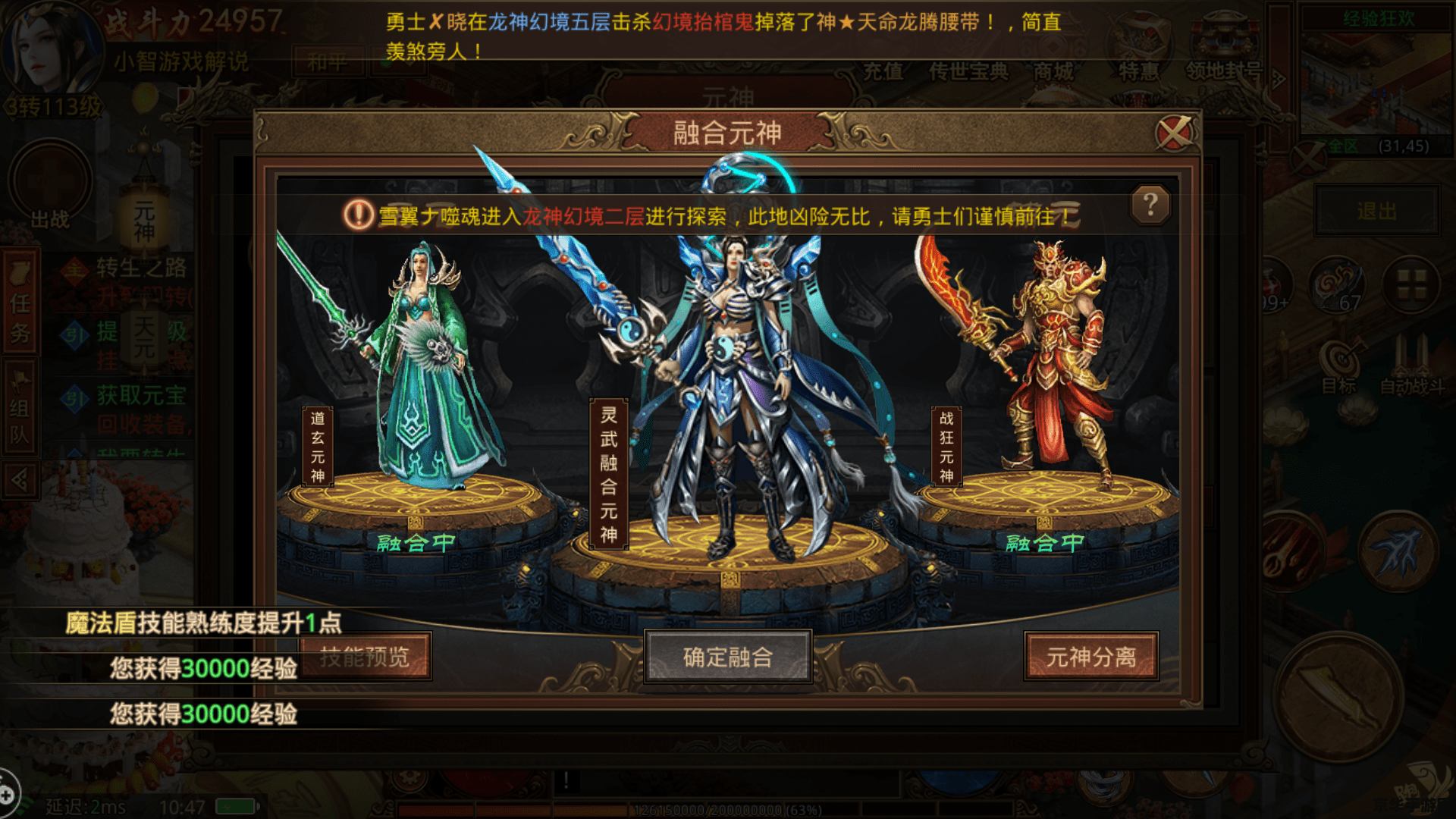 传奇世界元神版手游 传奇世界元神版手游：探索无尽的奇幻世界
