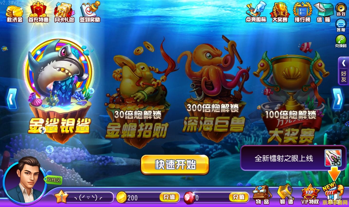 捕鱼达人单机电脑版 捕鱼达人单机电脑版