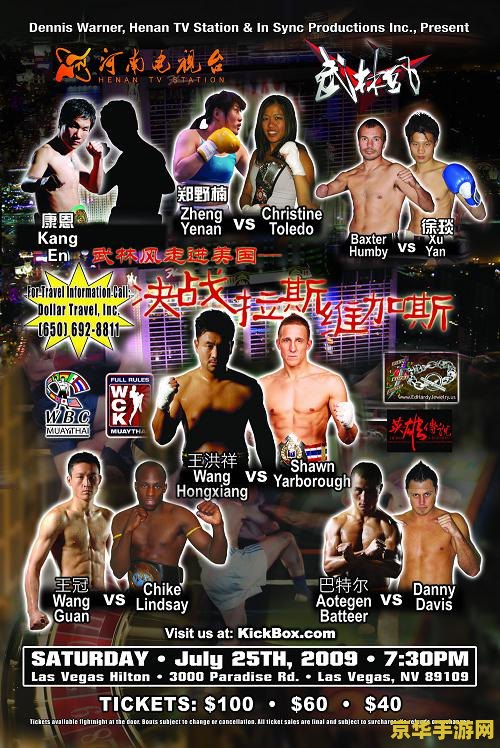 武林风拉斯维加斯2 武林风拉斯维加斯2- 探寻游戏背后的文化与历史