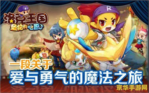 洛克王国大电影2 洛克王国大电影2：魔法归来的王者