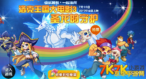 洛克王国大电影2 洛克王国大电影2：魔法归来的王者
