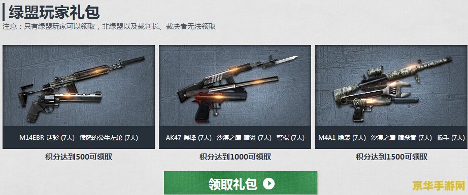 穿越火线绿色联盟 穿越火线绿色联盟：游戏中的环保与合作精神