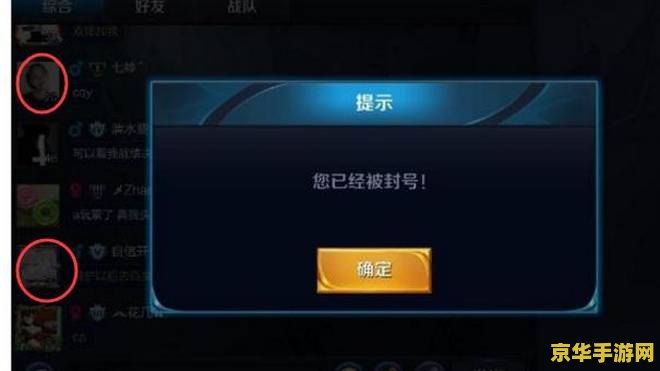 王者荣耀在什么情况下会封号 王者荣耀封号机制详解