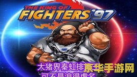 拳皇97rom 拳皇97：经典再现