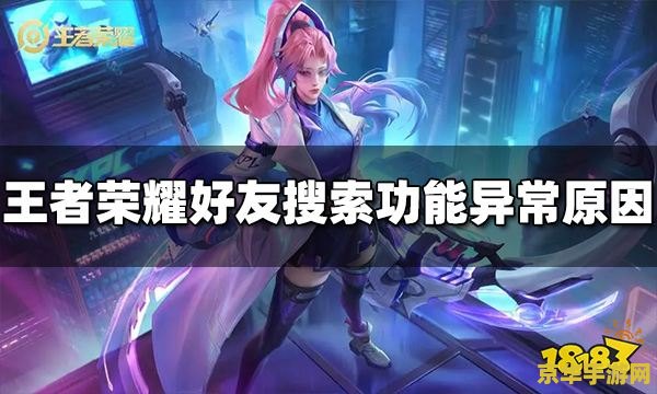 王者荣耀账户异常什么原因 王者荣耀账户异常原因分析