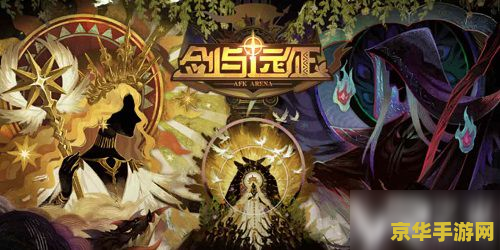 剑与远征远古封印 游戏名称：剑与远征：远古封印