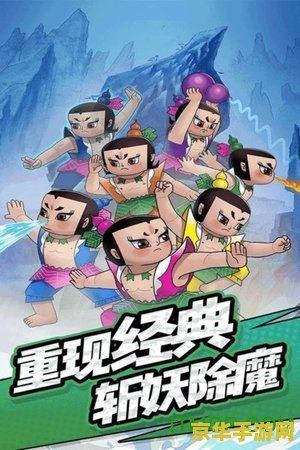 葫芦娃勇闯冒险岛 游戏名称：葫芦娃勇闯冒险岛