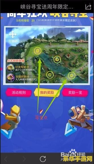 王者荣耀周年狂欢峡谷寻宝奖励是什么 王者荣耀周年狂欢峡谷寻宝奖励大揭秘