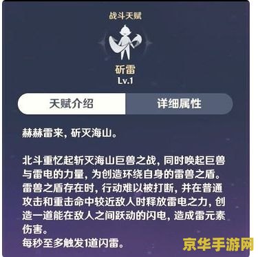 原神北斗技能加点 北斗技能加点：原神中的策略与技巧