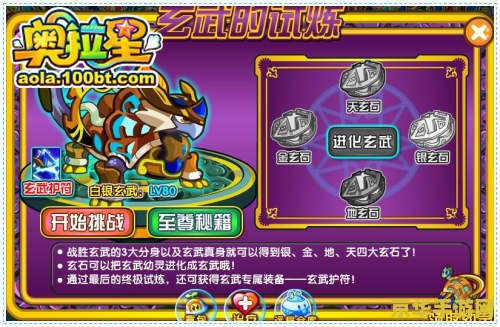 奥拉星玄武怎么打 奥拉星玄武打法攻略